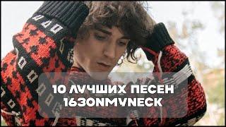 Лучшие Песни 163ONMYNECK | BesTTracK