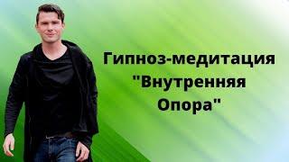 Гипноз для уверенности в себе. Медитация - развитие чувства ценности себя. Как любить и ценить себя?