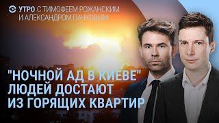 Киев в огне: дроны и ракеты бьют по жилым домам. Трамп покидает G7 и говорит о Путине | УТРО