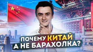 Барахолка или Китай без посредников? Где брать товары для маркетплейсов? Почему выгоднее с Китая?