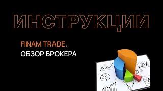 Финам обзор брокера [мобильное приложение Finam Trade]