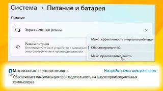 Как включить максимальную производительность Windows 11