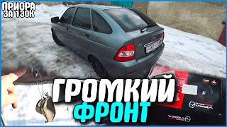 ГРОМКИЙ ФРОНТ ЗА 1500 РУБЛЕЙ! ОРЕТ КАК ЧЕРТ ПРИОРА ЗА 130К #7