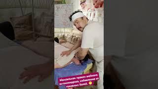 Мануальная правка шейного остеохондроза. ️ Запись на приём через ватсап: +79199998837