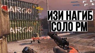 WarFace ИЗИ СОЛО НАГИБ НА РМ С ДЕФОЛТНОГО ПЕСТА - GunGame