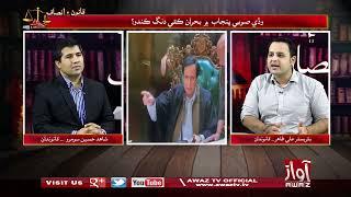 Qanoon Aein Insaf | Part 01 | 16 06 2022 | Shahid Soomro | Barrister Ali Tahir | By Awaz Tv