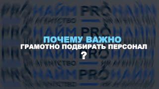 HR-АГЕНТСТВО | ПОДБОР ПЕРСОНАЛА ДЛЯ РАЗВИТИЯ БИЗНЕСА | ПРЕДПРИНИМАТЕЛЬСТВО 2023