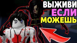 СМОЖЕШЬ УБЕЖАТЬ ОТ УЖАСНОГО УБИЙЦЫ В РОБЛОКС ! Survive the Killer Roblox