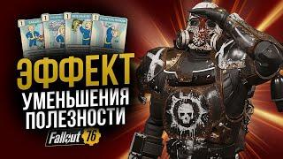 Сет +10 ВЫН имба? Cнижение полезности SPECIAL // Fallout 76