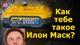 Аккумулятор #dewalt  который уделал всех