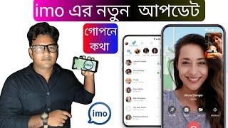 IMO New Update Setting || imo invisible friend setting 2024