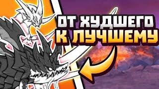 battle cats императоры драконов от худших к лучшим!!!!