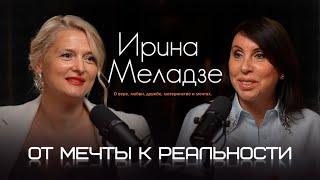 ИРИНА МЕЛАДЗЕ : О вере, любви, дружбе, материнстве и мечтах. #ИринаМеладзе #интервью #самопознание