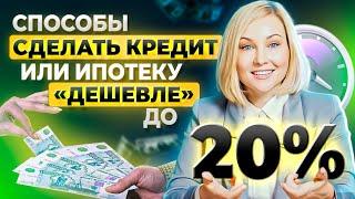 Как досрочно погасить кредит или ипотеку и сэкономить сбережения?