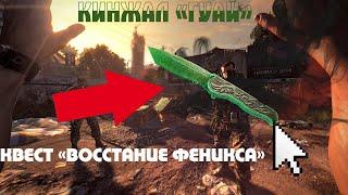 Как получить кинжал Гуай в 2020| Прохождение заказа "Восстание феникса" в Dying Light