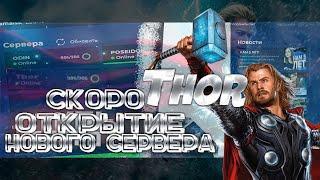 ОТКРЫТИЕ СЕРВЕРА THOR 03 на NAMALSK RP (GTA)  #crmp #Namalsk #Намальск