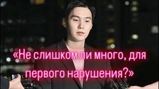 Реакция к-нетизенов на новость о том, что Шуга из BTS был оштрафован