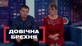 ДОВІЧНА БРЕХНЯ. Стосується кожного. Ефір від 17.05.2019