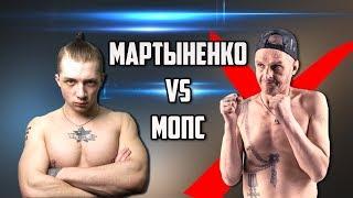 БОЙ МАРТЫНЕНКО И МОПСА / ДРАКА НА ВЗВЕШИВАНИИ! ВидеоОбзор #1