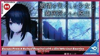 Escape From A Ruined Hospital with a Girl Who Lost Emotion「ACT / 3D」 ► +18 ◄ MG / MF