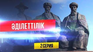 Болашақтың сәулетшілері - 2 бөлім