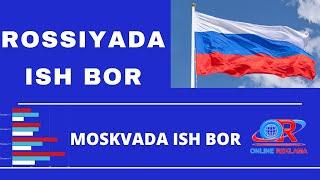 РОССИЯДА ИШ БОР! МОСКВАДА ИШ БОР! Ташқи мехнат миграцияси агентлиги.