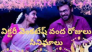 Venkatesh 100 days movies list ?#venkatesh #sankranthikivasthunam
