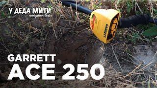 Garrett Ace 250 - Обзор, режимы поиска и звук сигнала металлоискателя