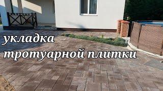 Укладка тротуарной плитки на бетонное основание без бордюров /Laying paving slabs on a concrete base