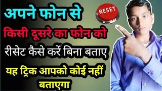 Apne phone se kisi dusre phone ko reset kaise karen||How to reset another phone from your phone