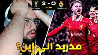 ردة فعل مدريدي على مباراة ريال مدريد و ليفربول 0-2 / مبااااااااااااااااابيييييييي 