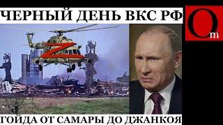 ГУР уничтожили вертолёт Ми-8 под Самарой, а под Джанкоем ВСУ разнесли в хлам аэродром.