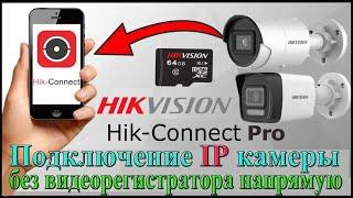 Подключение IP камеры Hikvision без видеорегистратора и добавление в Hik-Connect Pro