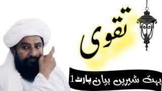 Allama Ahmad Saeed Khan Sahib Multani topic piety #Haroon Media
