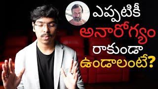 ఎప్పటికీ అనారోగ్యం రాకుండా ఉండాలంటే WIM HOF METHOD చేయండి | Wim Hof Method in Telugu 4K