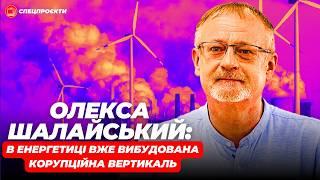 ОЛЕКСА ШАЛАЙСЬКИЙ (НАШІ ГРОШІ) про дивовижні історії корупції під час війни