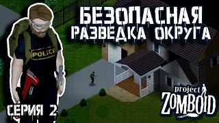 Захват окраин | Project Zomboid | Полицейский Джон #2