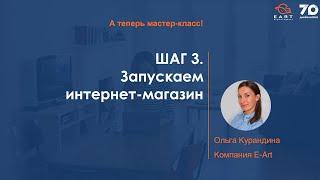 Создаем интернет-магазин за 30  минут на Битрикс24 бесплатно. Без специальных знаний в сфере IT.