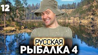 Едем рыбачить на озеро Куори  Русская Рыбалка 4 [PC 2018] #12