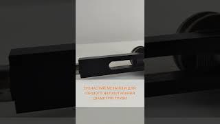 Переносний ручний трубогиб MPPB-18.