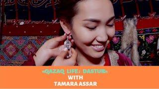 Qazaq Life: Dastur with Tamara Assar. Kazakh jewelry