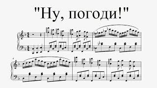 "Ну, погоди!" | "Водные лыжи" - Т. Деак (ноты для фортепиано)