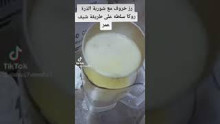 شوربة الذرة على طريقة شيف عمر 