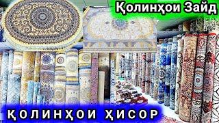 Арзон!!!  Колинхои Хисор оптовый Қолинҳои Зайд