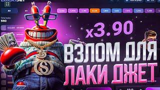 БОТ ДЛЯ ВЗЛОМА ЛАКИ ДЖЕТ 1ВИН | LuckyJet 1WIN ЛУЧШАЯ СТРАТЕГИЯ и ТАКТИКА | 1win лаки джет