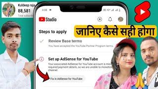 fix in adsense for youtube | Problem solved ऐसे करो |  setup adsense for youtube | step 2 error