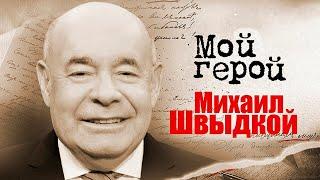 Михаил Швыдкой о востребованности русских писателей за границей, любви к Чехову и мировом театре