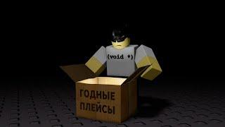 Нашёл 7 отличных плейсов в Roblox, чтобы вам не пришлось