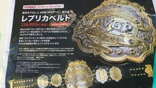 Official NJPW IWGP V4 Replica Belts Now Available!!!