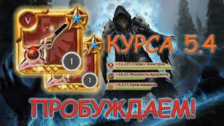 ПРОБУЖДЕНИЕ 5.4 ПВЕ КУРСЫ в AlbionOnline! + СОВЕТЫ!!